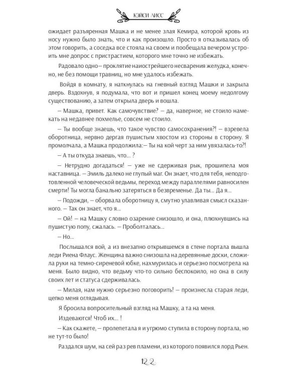 Случайная ведьма, или Университет Заговоров и других Пакостей