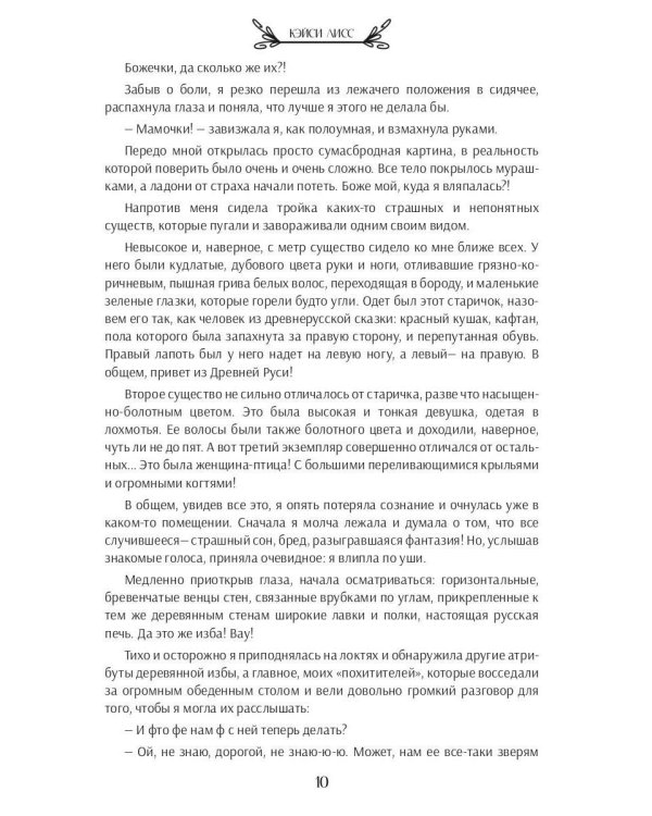 Случайная ведьма, или Университет Заговоров и других Пакостей