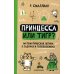 Принцесса или тигр?: математическая логика в задачах и головоломках. 2-е изд., испр