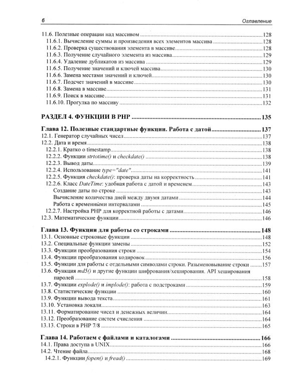 Разработка веб-приложений на PHP 8