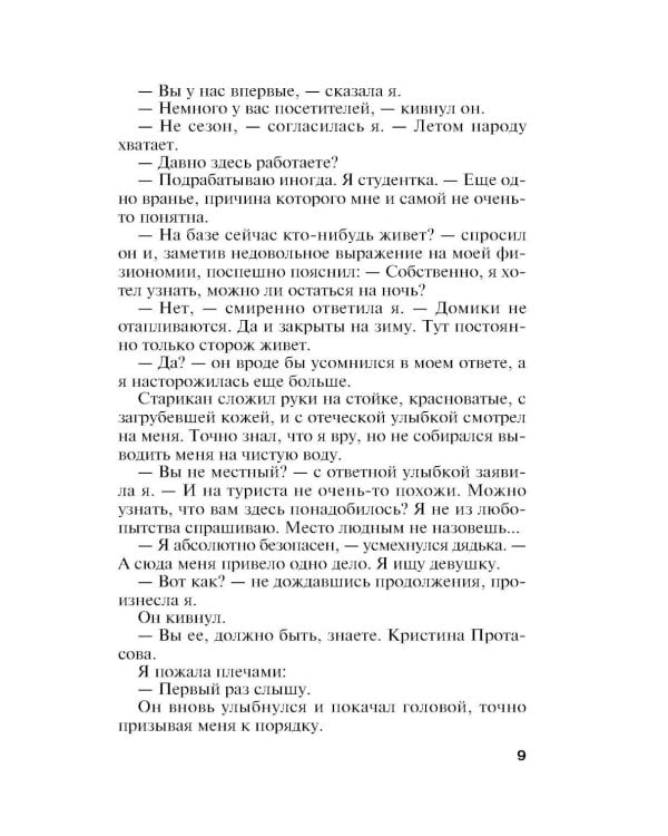 Дополнительное изображение книги «Уходи красиво: роман»