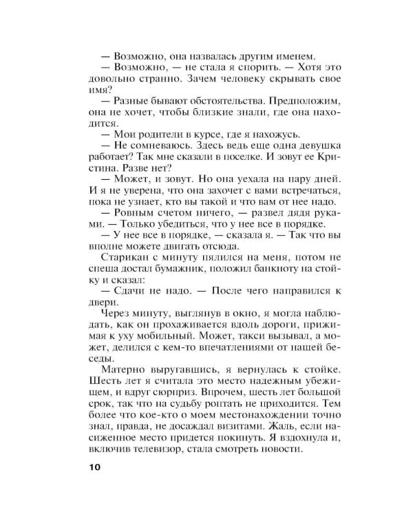 Дополнительное изображение книги «Уходи красиво: роман»
