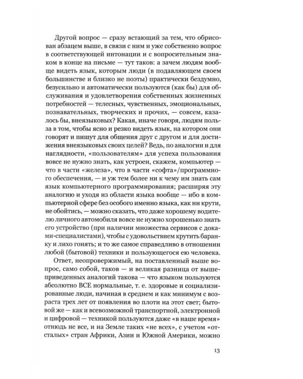 Дополнительное изображение книги «Из плена языка»