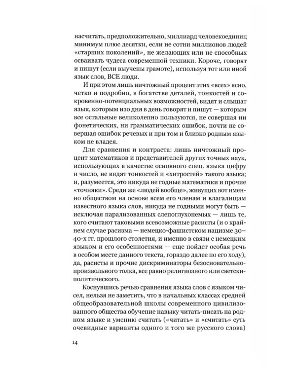 Дополнительное изображение книги «Из плена языка»