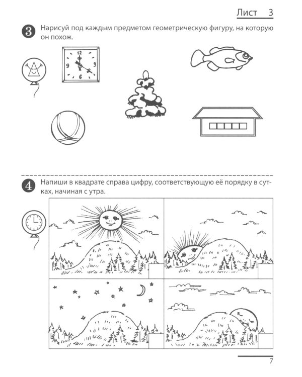 Я считаю до двадцати. ЧЕРНО-БЕЛАЯ. Рабочая тетрадь для детей 6-7 лет (10 шт. в комплекте) 2-е изд., доп