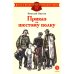 Приказ по шестому полку: рассказ