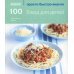 100 блюд для детей