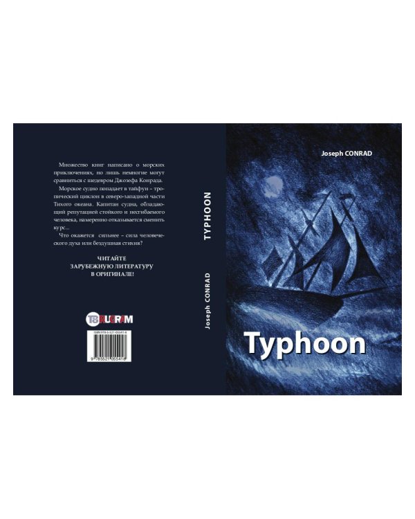 Typhoon = Тайфун: на англ.яз