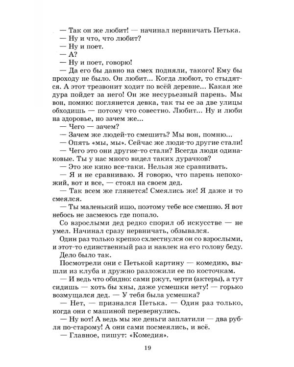 До третьих петухов: рассказы и сказка