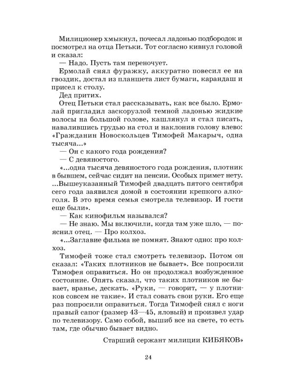 До третьих петухов: рассказы и сказка