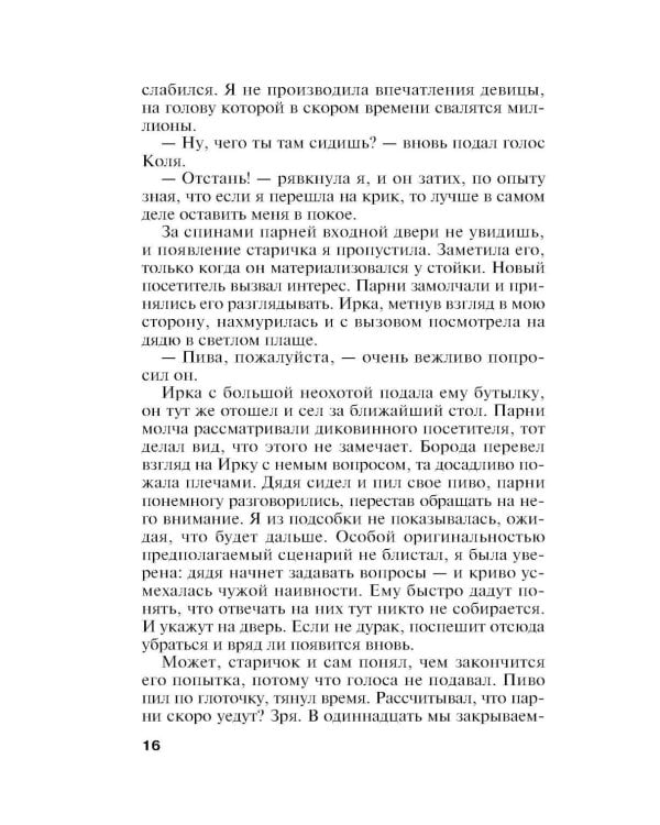Дополнительное изображение книги «Уходи красиво: роман»