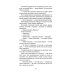 Жизнь и необычайные приключения солдата Ивана Чонкина. Кн. 1: Лицо неприкосновенное: роман