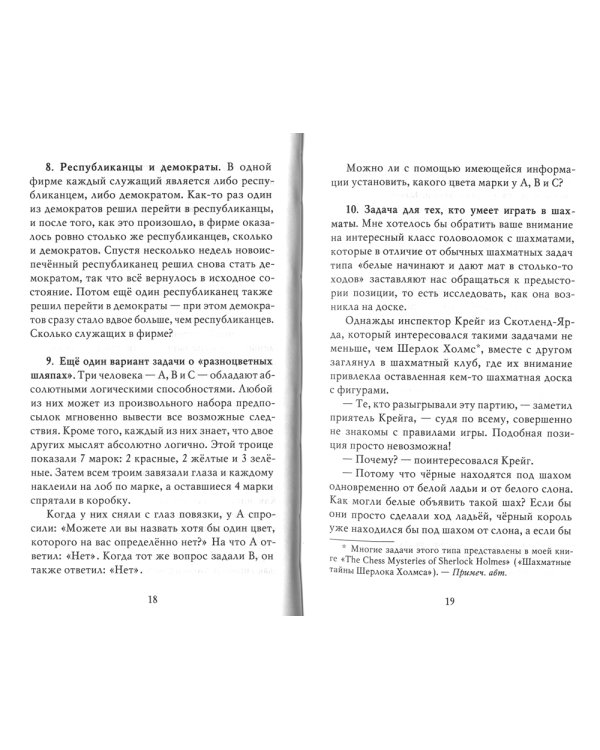 Принцесса или тигр?: математическая логика в задачах и головоломках. 2-е изд., испр