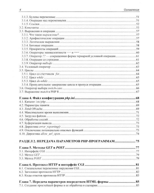 Разработка веб-приложений на PHP 8