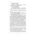 Жизнь и необычайные приключения солдата Ивана Чонкина. Кн. 1: Лицо неприкосновенное: роман