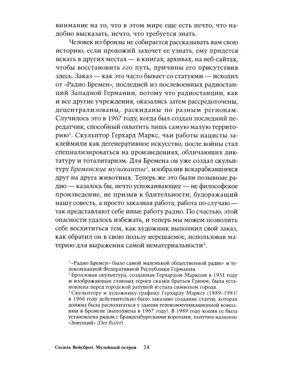 Музейный остров