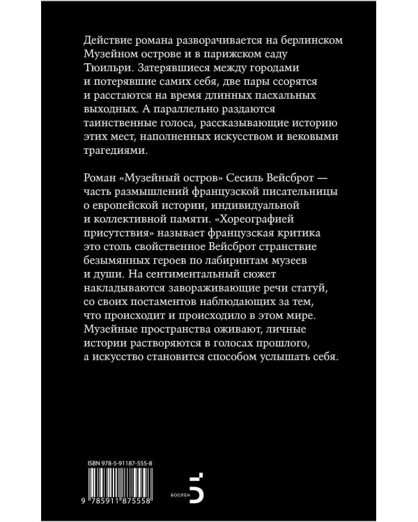Музейный остров