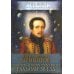 Михаил Юрьевич Лермонтов: личность и творчество поэта глазами звезд Михаил Юрьевич Лермонтов: личность и творчество поэта глазами звезд