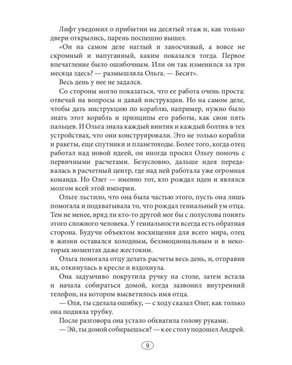 Встретимся на Луне