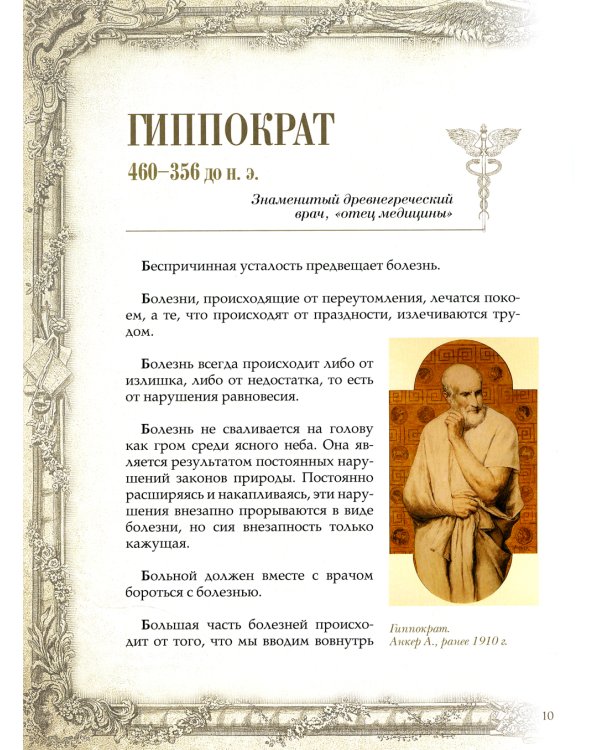 Афоризмы великих врачей