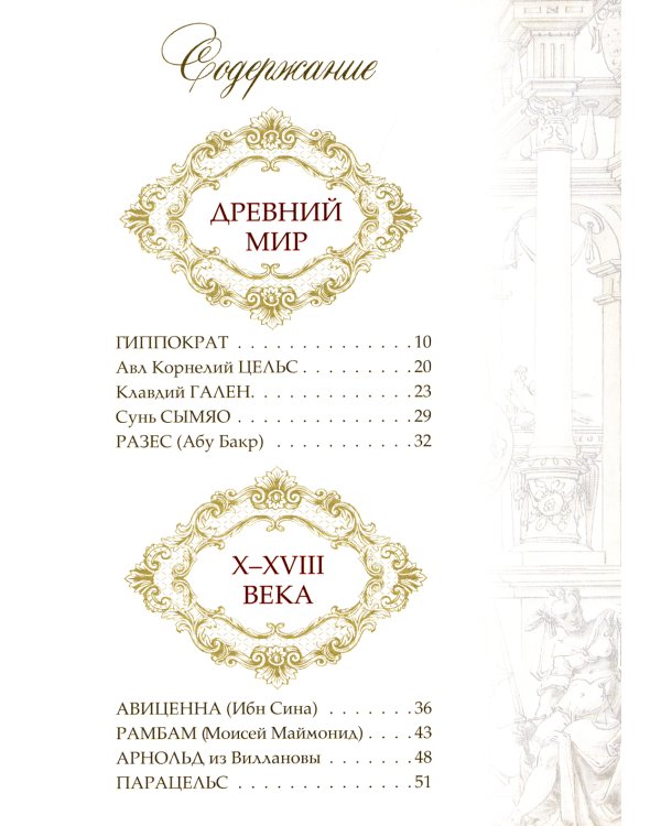 Афоризмы великих врачей