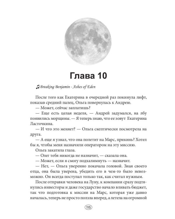 Встретимся на Луне