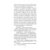 Жизнь и необычайные приключения солдата Ивана Чонкина. Кн. 2: Претендент на престол (Лицо привлеченное): роман