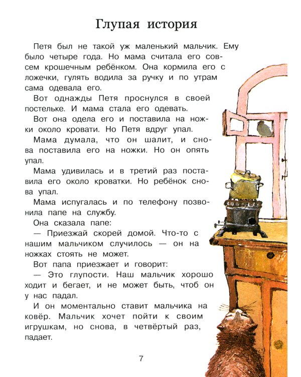 Великие путешественники: рассказы