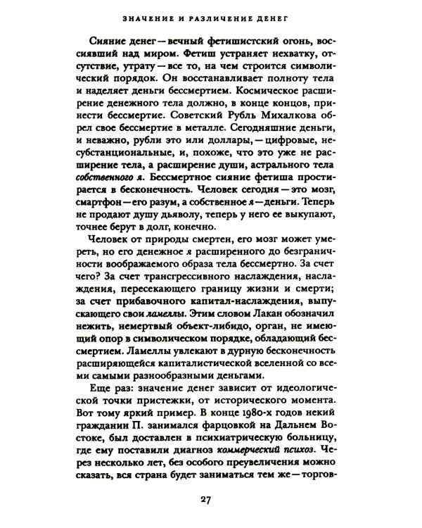 Деньги и процент: экономика и этика