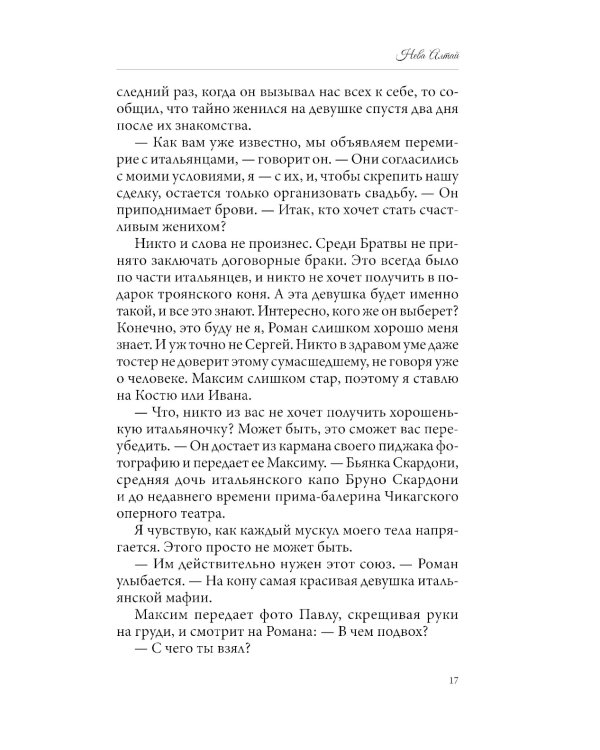 Прерывистый шепот. Кн. 2 (+ 2 карточки)