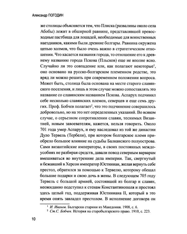 Дополнительное изображение книги «История Болгарии с древности до начала XX века»