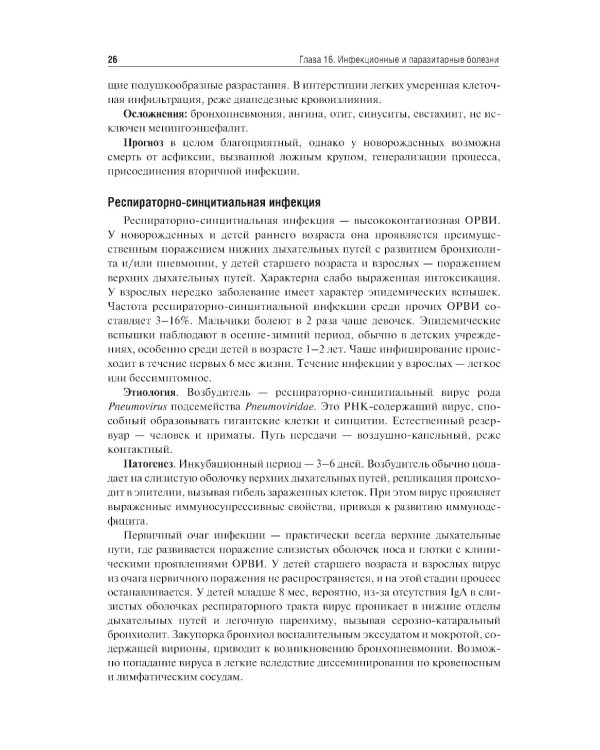 Патологическая анатомия: Учебник: В 2 т. Т. 2: Частная патология.  2-е изд., доп