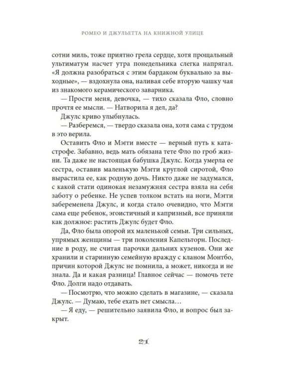 Ромео и Джульетта на книжной улице