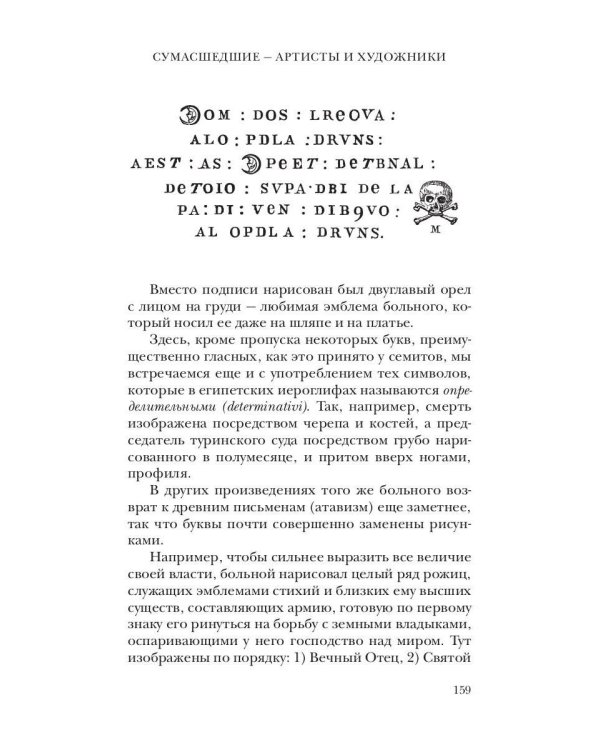 Гениальность и помешательство