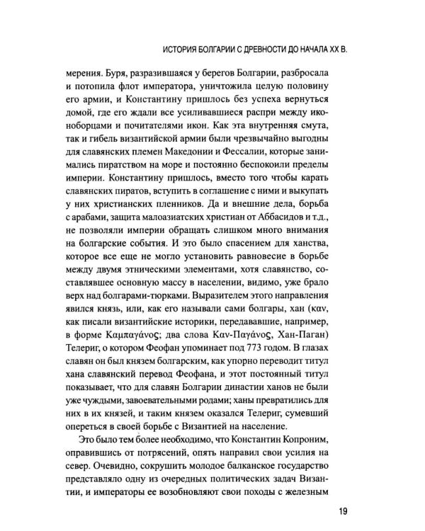 Дополнительное изображение книги «История Болгарии с древности до начала XX века»