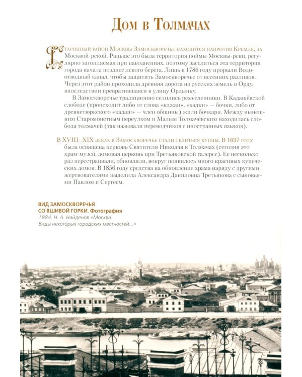 Павел Третьяков и его знаменитая галерея. Собрание живописи