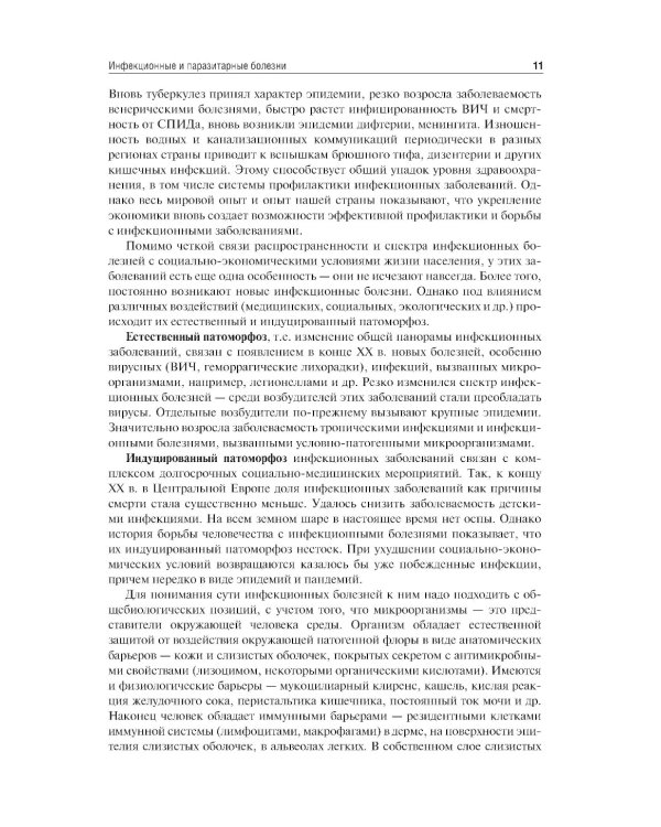 Патологическая анатомия: Учебник: В 2 т. Т. 2: Частная патология.  2-е изд., доп