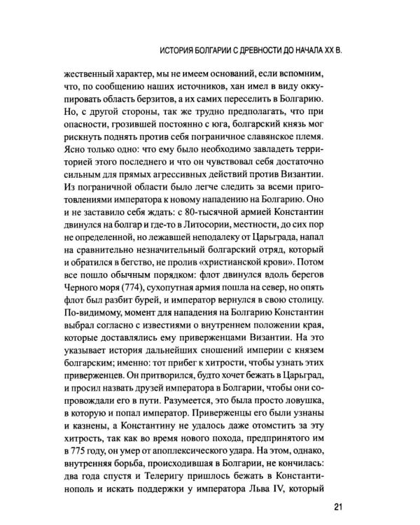 Дополнительное изображение книги «История Болгарии с древности до начала XX века»