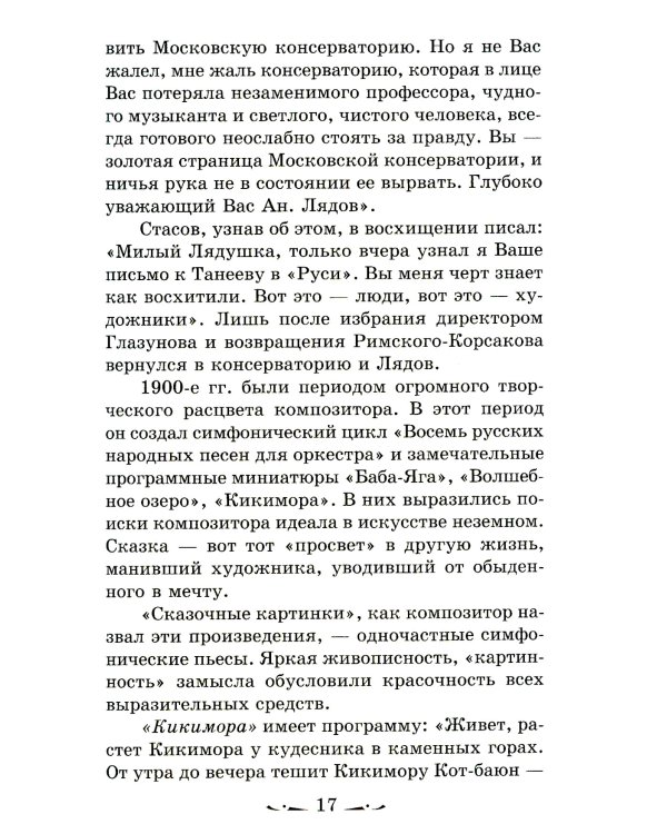 Музыкальная литература. Русская музыка ХХ в. 4 год обучения: Учебное пособие. 2-е изд