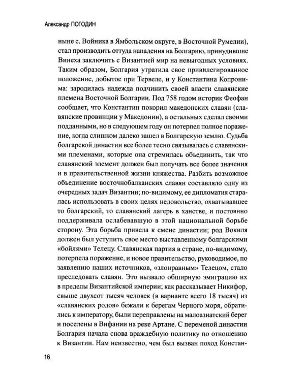 Дополнительное изображение книги «История Болгарии с древности до начала XX века»