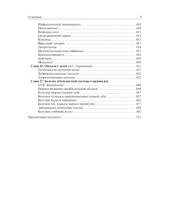 Патологическая анатомия: Учебник: В 2 т. Т. 2: Частная патология.  2-е изд., доп