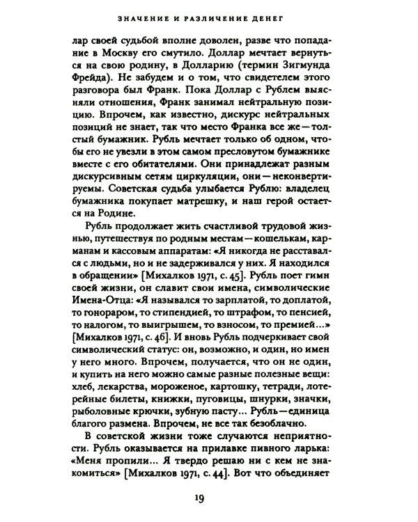 Деньги и процент: экономика и этика