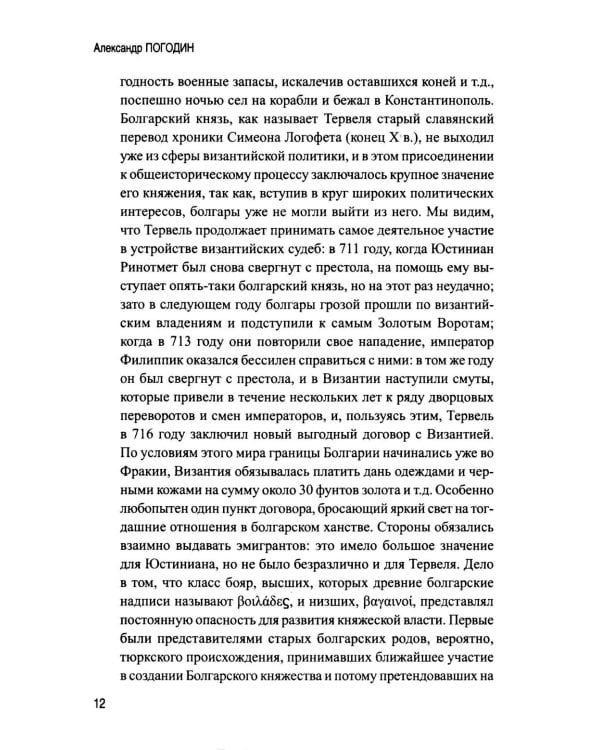 Дополнительное изображение книги «История Болгарии с древности до начала XX века»