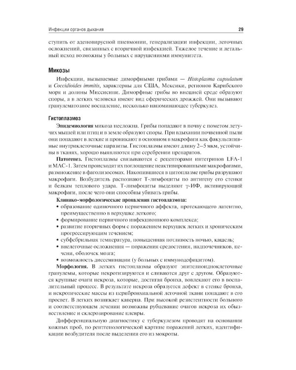 Патологическая анатомия: Учебник: В 2 т. Т. 2: Частная патология.  2-е изд., доп