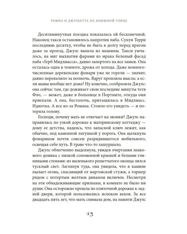 Ромео и Джульетта на книжной улице