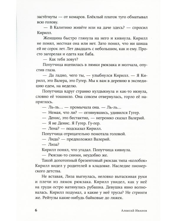 Псоглавцы: роман