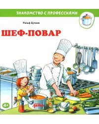 Шеф-повар