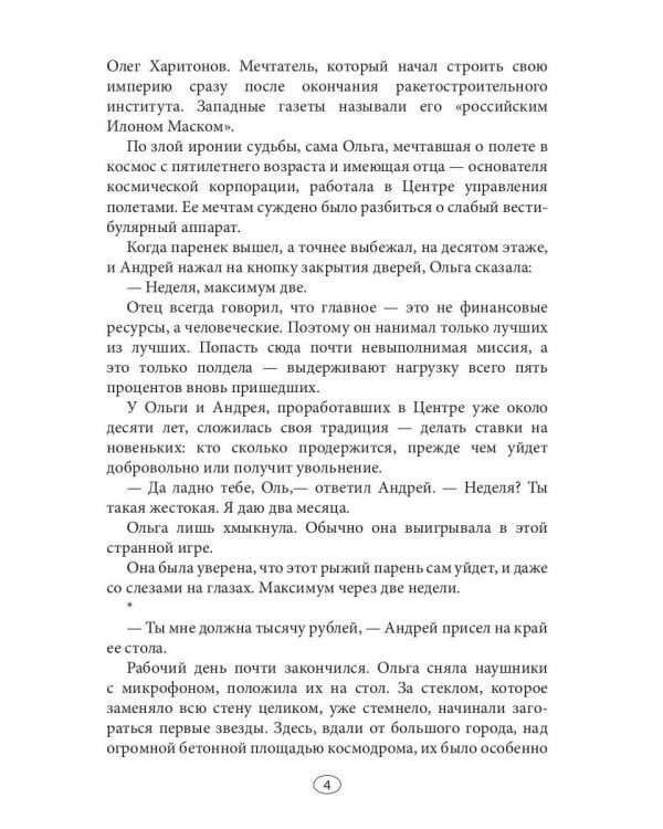 Встретимся на Луне