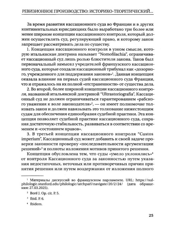 Дополнительное изображение книги «Ревизионное производство в гражданском процессе: монография»