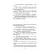 Жизнь и необычайные приключения солдата Ивана Чонкина. Кн. 2: Претендент на престол (Лицо привлеченное): роман